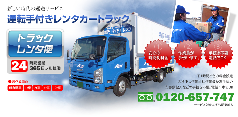 �g���b�N�����^�ցi�g���b�N�̃����^�J�[�j�b�Ȗ،��F�s�{�s�̉^����Ёu�A�N�e�B�`�������W�v