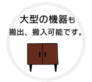 お引越しまで